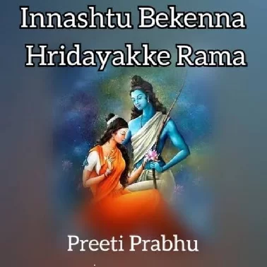 Sri Rama devotional songs 