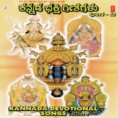 Kannada Bhakthigeetegalu