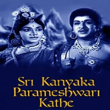 Sree Kannikaparameshwari Kathe