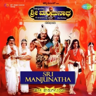 Sri Manjunathaa