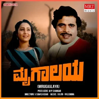 Aalaya Mrugaalaya