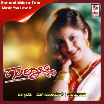 Ee Cheluve Ee Cheluve