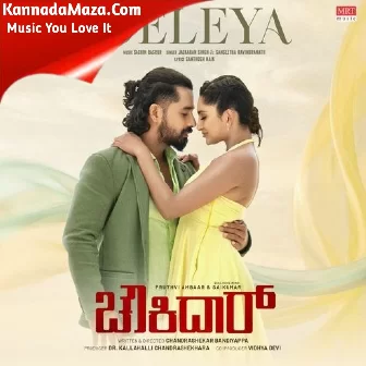 Geleya (From "Chowkidar")