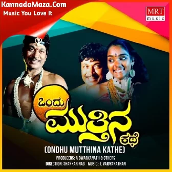 ONDU ERADU