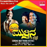 ONDU ERADU