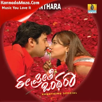 Ee Preeti Onthara Ee Preeti Onthara