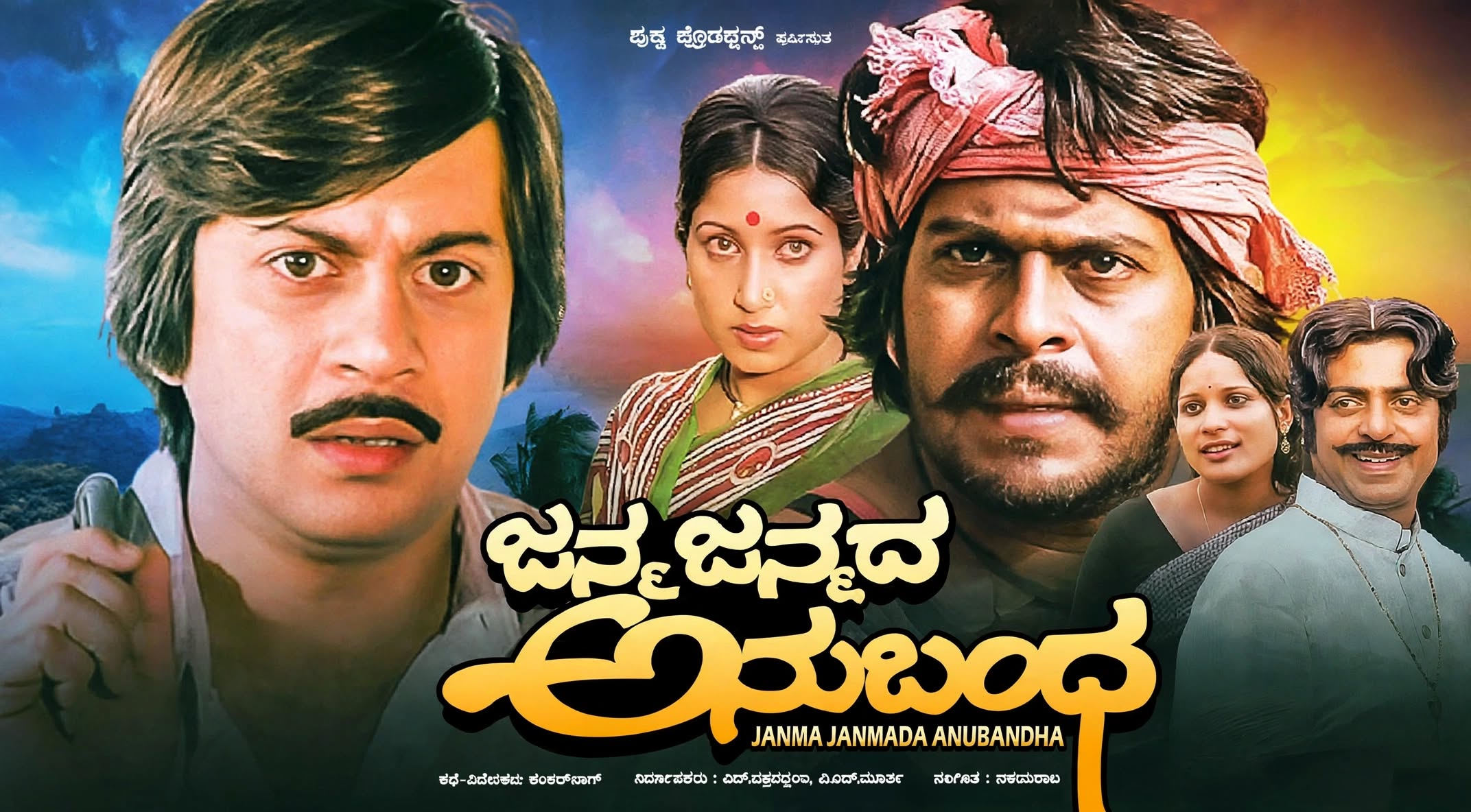 Janma Janmada Anubandha
