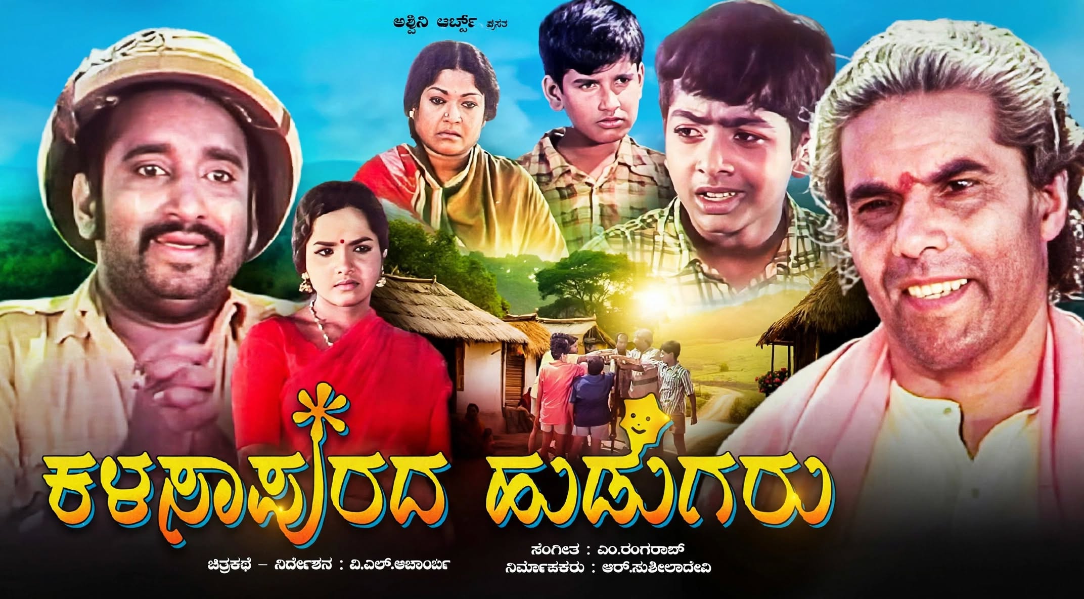 Kalasapurada Hudugaru