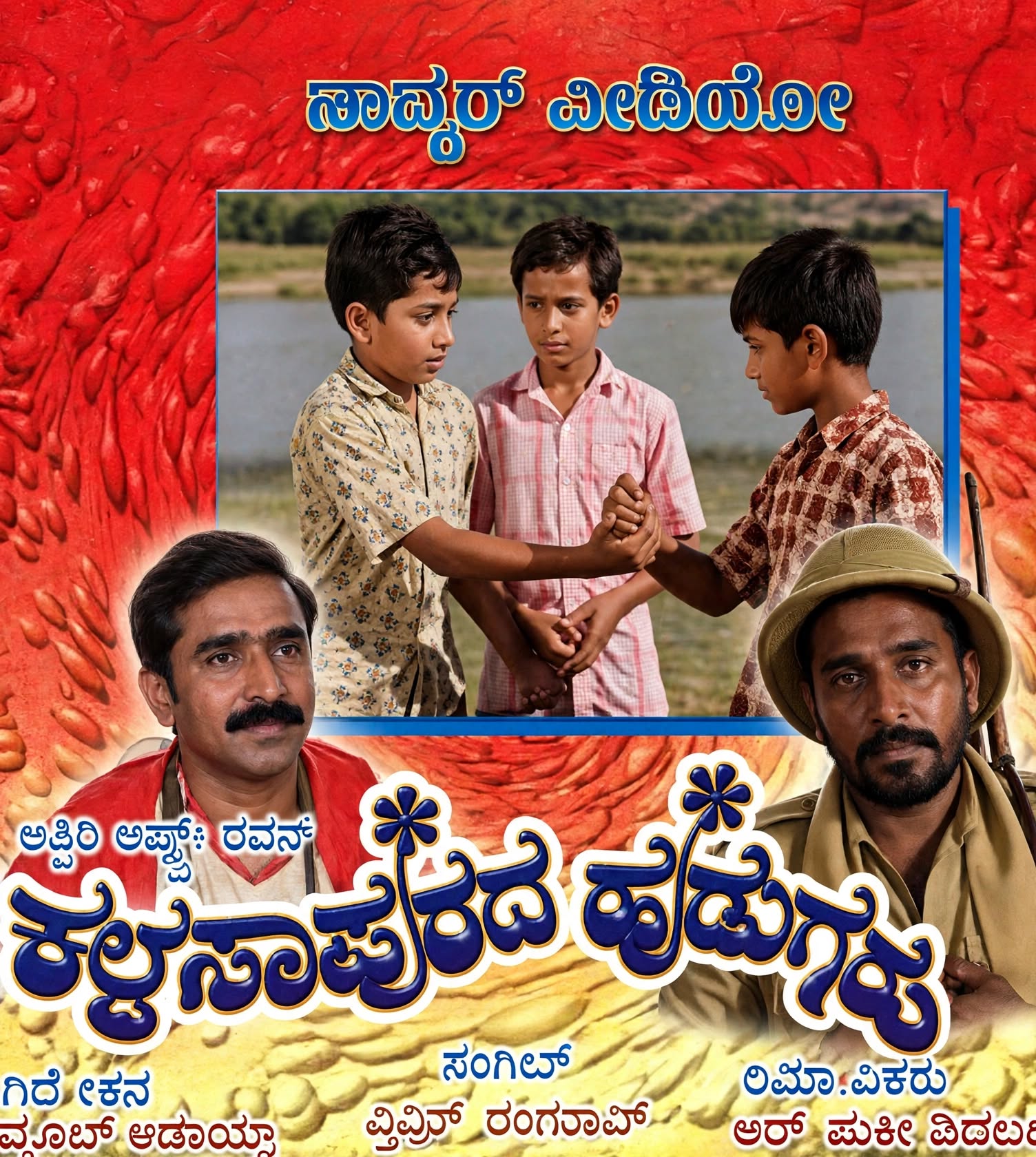 Kalasapurada Hudugaru