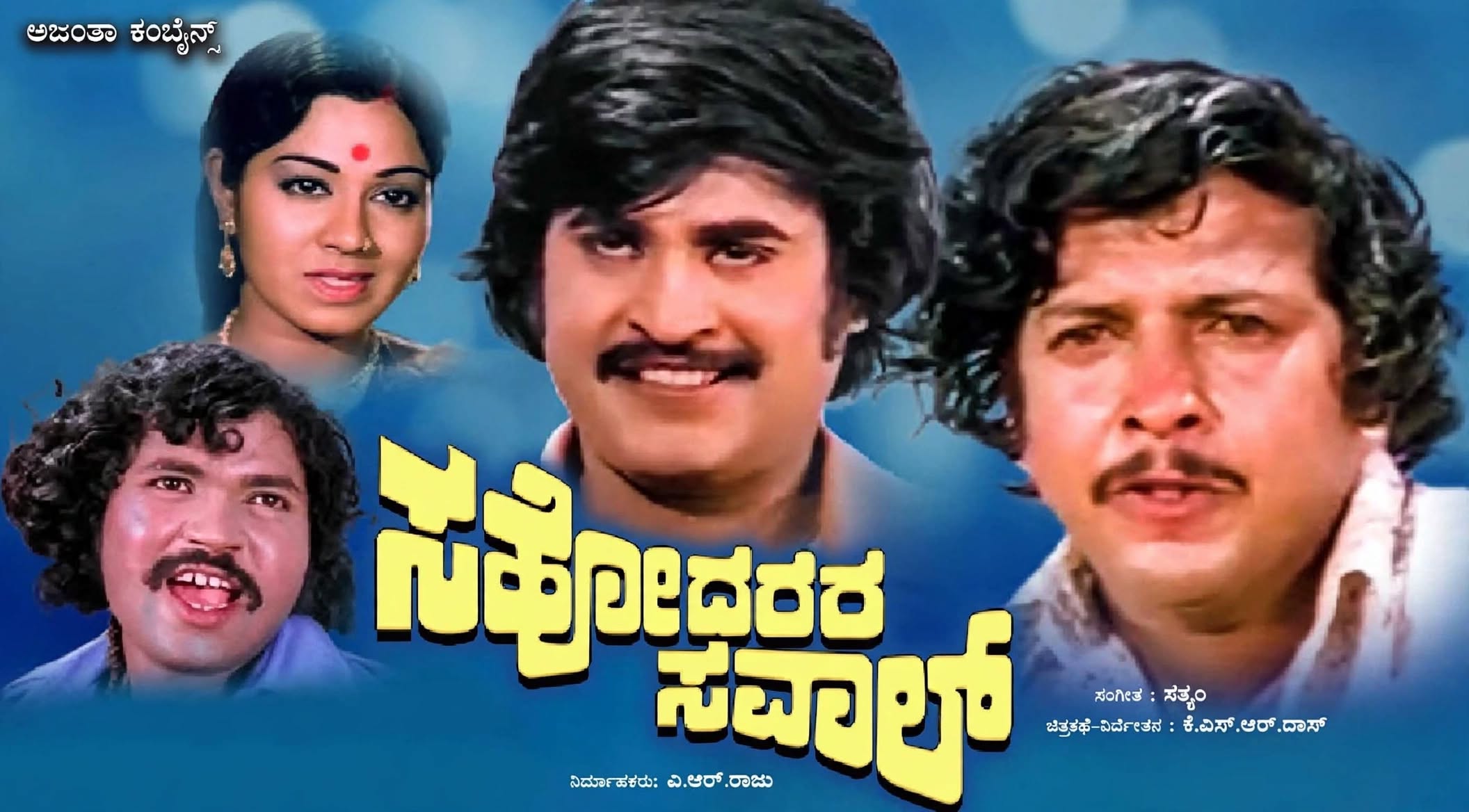 Sahodarara Savaal